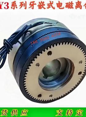 546系列DLY3牙嵌式齿式电磁离合器小体积大扭矩DC24V现货支持定做