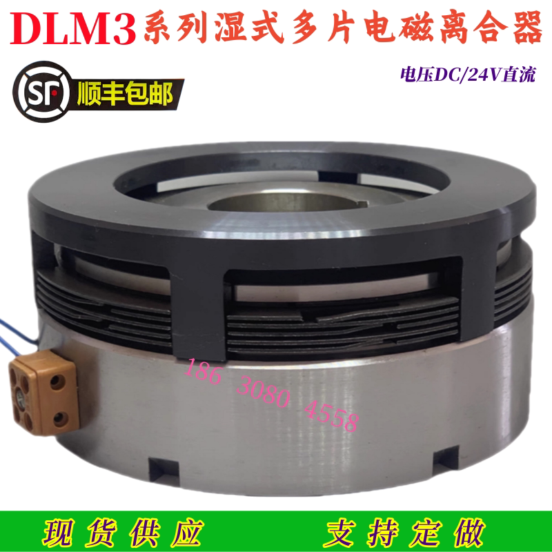 电磁离合器dc24v湿式多片dlm3系列2.5a5a10a16a25a40a63a质保一年