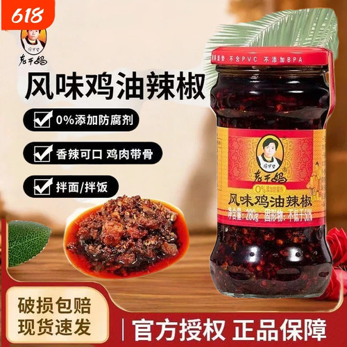 老干妈风味鸡油辣椒280g下饭