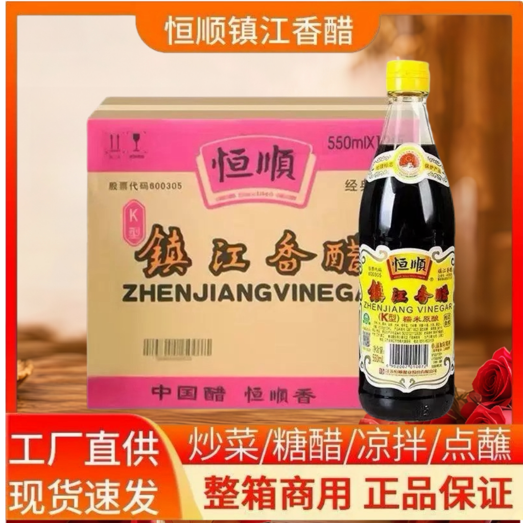 恒顺K型香醋550ml*12瓶装图片
