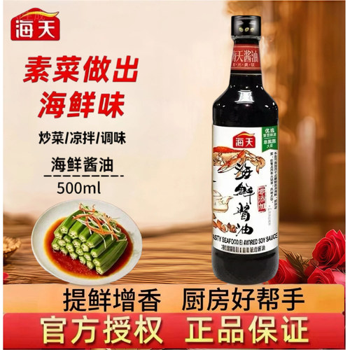 海天海鲜生抽酱油500ml提鲜
