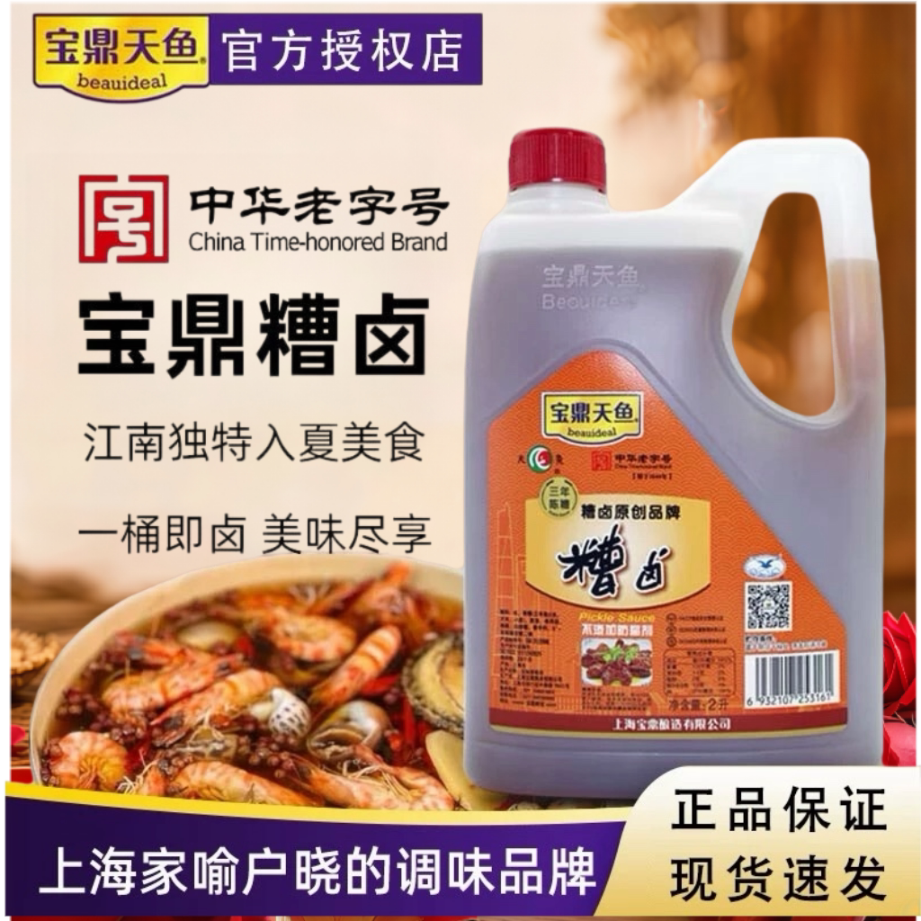 宝鼎天鱼上海糖卤汁2L桶装即卤图片