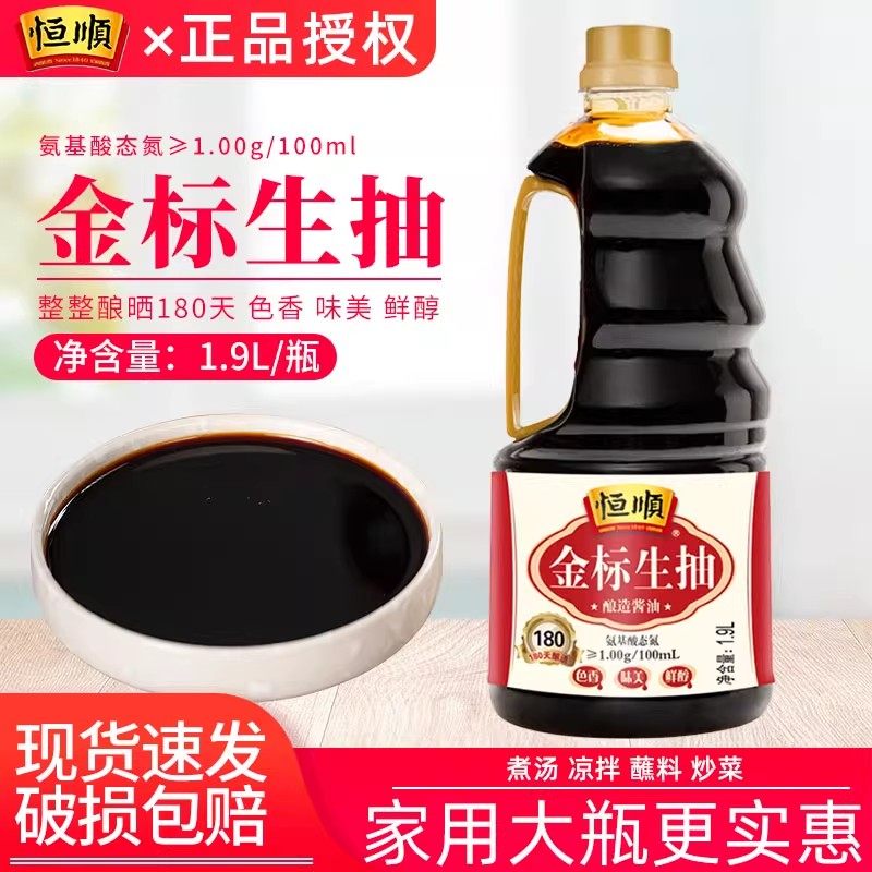 恒顺金标生抽1.9L家用大瓶装酿造酱油炒菜烹饪调味品凉拌餐饮商用,粮油调味/速食/干货/烘焙,酱油,淘宝优惠券,粉丝福利购,淘宝优惠卷