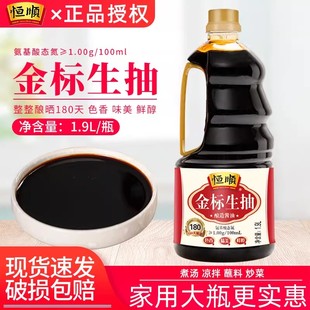 恒顺金标生抽1.9L家用大瓶装 酿造酱油炒菜烹饪调味品凉拌餐饮商用
