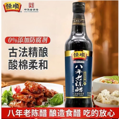 恒顺八年老陈醋古法精酿
