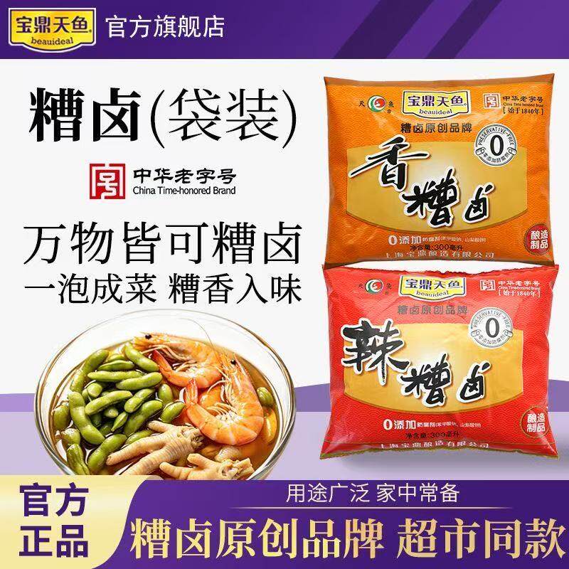 上海宝鼎香糟卤300ml袋装天鱼糟卤陈糟 料酒卤汁糟毛豆泡鸡爪调味