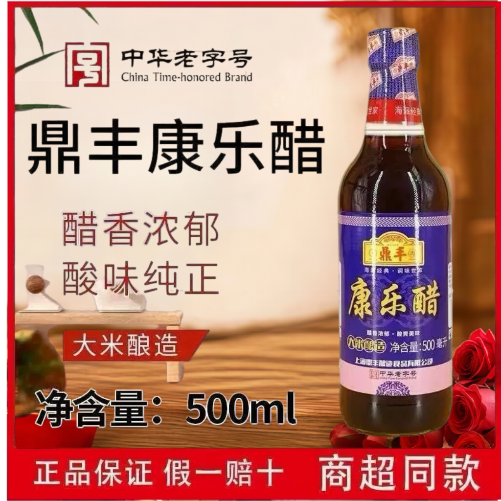 鼎丰康乐醋500ml蒸饺蘸醋凉拌