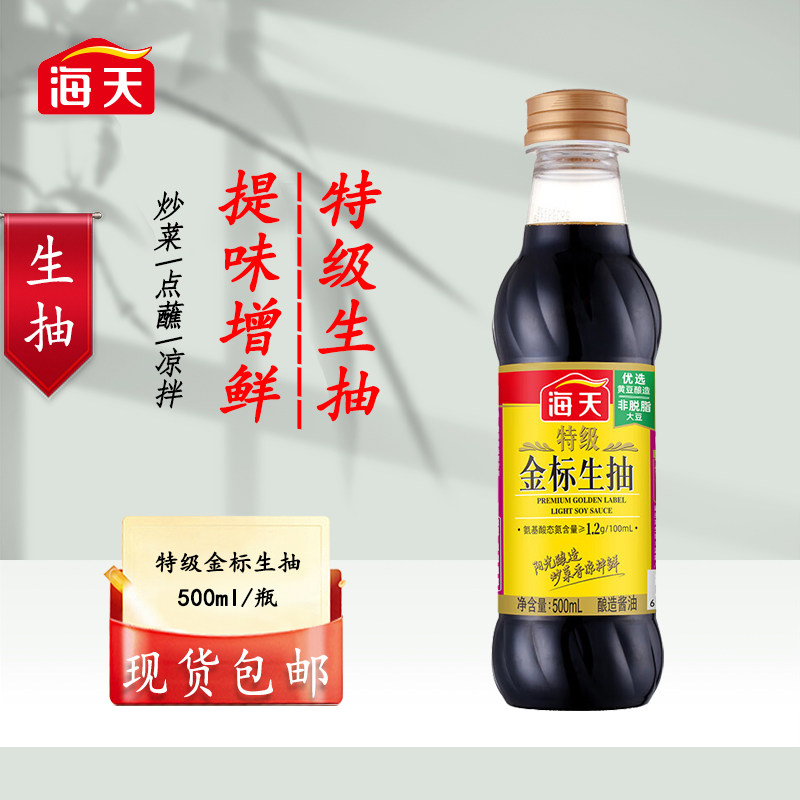 海天酱油特级金标生抽500ml/1.6升家庭装高端调味 炒菜点蘸腌制,粮油调味/速食/干货/烘焙,酱油,淘宝优惠券,粉丝福利购,淘宝优惠卷