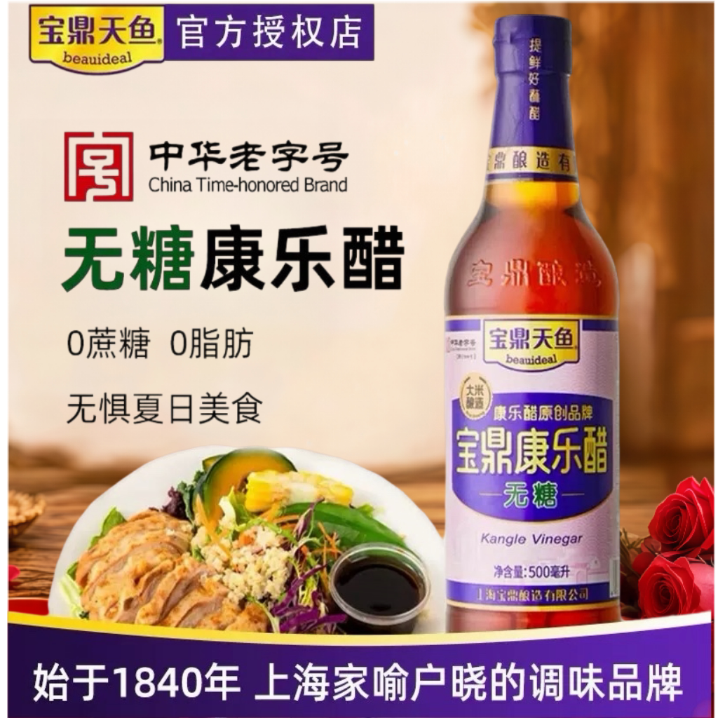宝鼎天无糖康乐醋500ml纯粮酿造图片