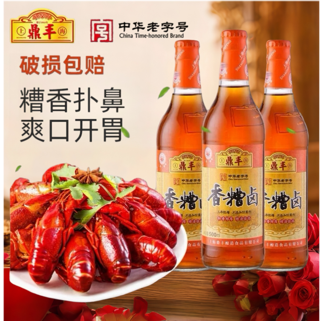 鼎丰三年陈香糟卤500ml老字号图片