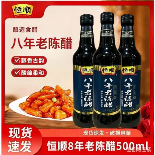 恒顺山西八年老陈醋炒菜凉拌
