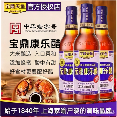 天鱼宝鼎康乐醋食用醋玻璃瓶
