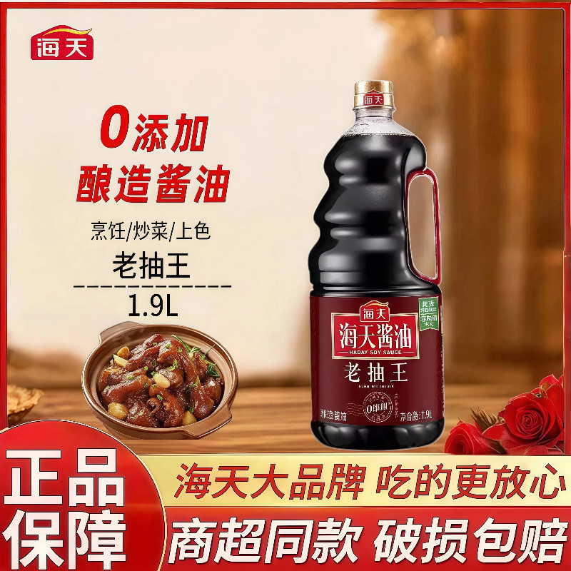 海天老抽王1.9L大桶装酿造老抽酱油家用炒菜红烧上色红烧肉专用s