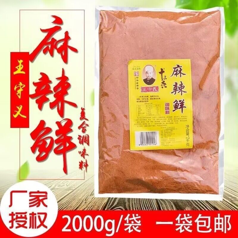 王守义十三香清真中华老字号