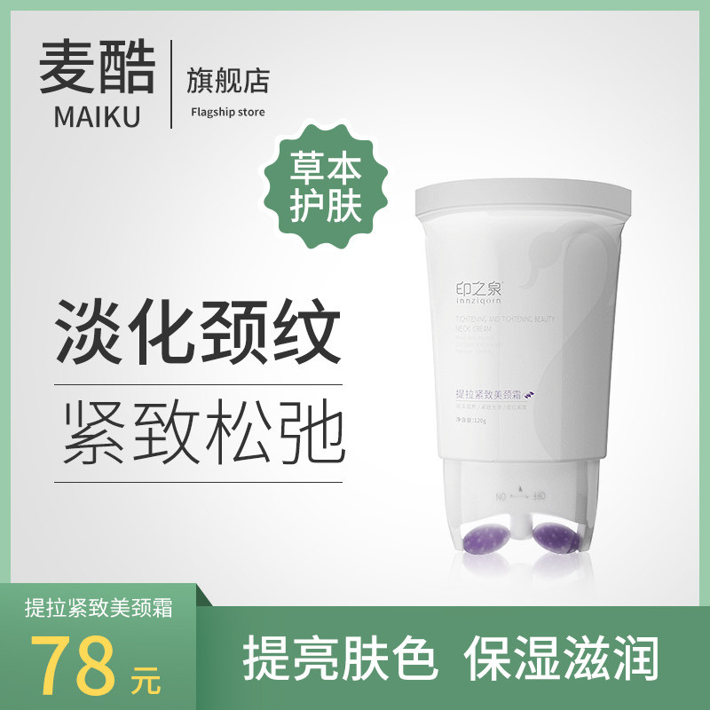 提拉紧致美颈霜双滚轮颈部护理去淡化颈纹嫩白六胜肽颈膜