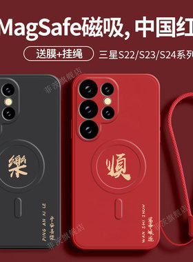 适用三星S25手机壳液态S24Ultra文字发顺乐magsafe磁吸无线充电S22+创意情侣S23防摔保护套红色喜庆男女新款