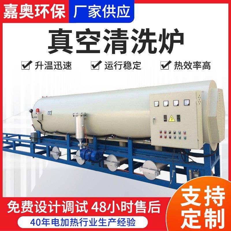 卧式真空清洁炉工业喷丝板过滤芯清洗炉PCL控制无纺布真空清洗炉