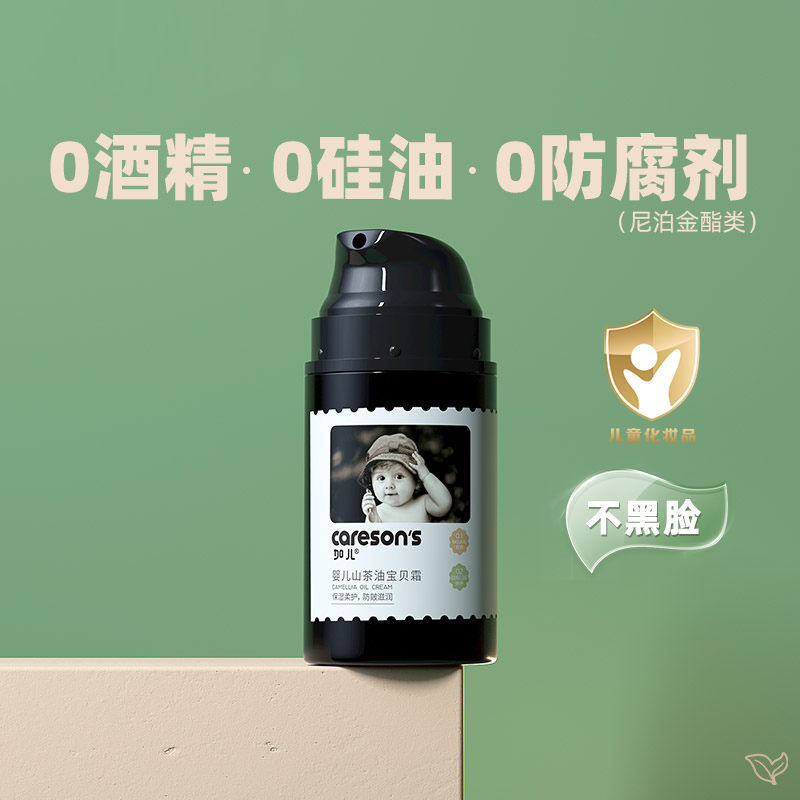 加儿0-12岁50g滋润补水防皴面霜