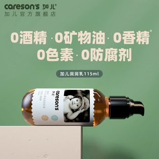 加儿婴幼儿山茶油润润乳液秋冬宝宝身体乳新生儿润肤乳补水护肤乳