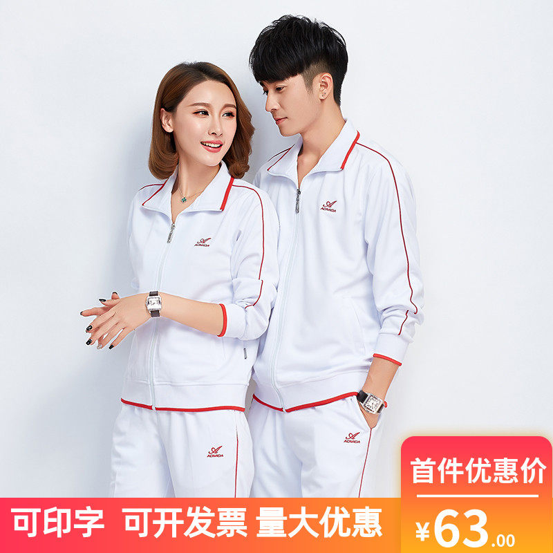 奥米达白色运动服套装春秋男工作休闲女健身父亲情侣装跑步中老年