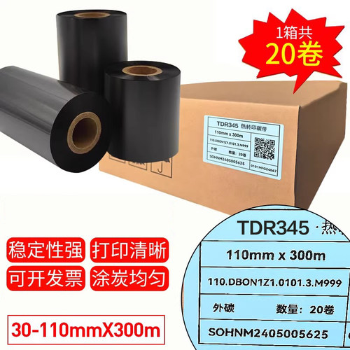 碳带TDR345天地数码树脂基