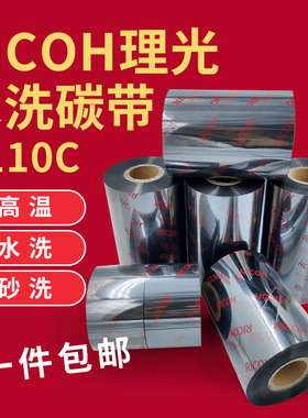可定制理光D110C洗水唛碳带25 30 35 40 45x300m空白缎带洗水唛条码碳带洗标耐高温水洗