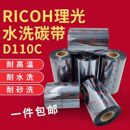 可定制碳带水洗碳带耐高温洗水唛