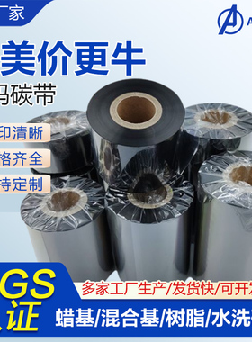 蜡基碳带卷混合基树脂基碳带碳带110x300标签纸铜版纸热转印色带增强色带标签打印机多种多色卷定制
