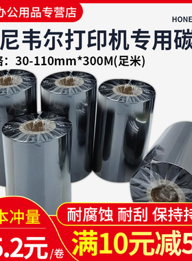 honeywell霍尼韦尔碳带碳带蜡基混合树脂基碳带卷110X300m 40mm90标签铜版纸条码打印机合成树脂服装吊牌色带