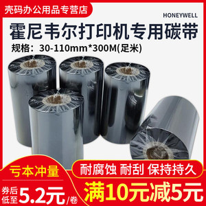 honeywell霍尼韦尔碳带碳带蜡基混合树脂基碳带卷110X300m 40mm90