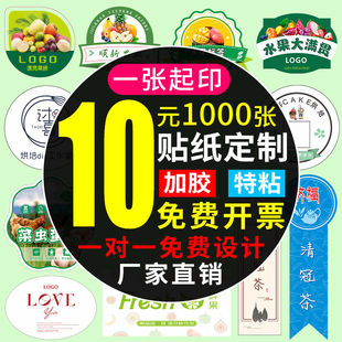 贴纸定制logo标签二维码 商标定做标贴不干胶标签烘焙奶茶标签贴纸 花店不干胶商标广告外卖奶茶杯封口贴二维码