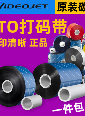 伟迪捷VideojetTTO打码色带 33  55mm*500m 600m 700增强混合U级树脂R级色带卷条食品药厂包装膜生产日期色带