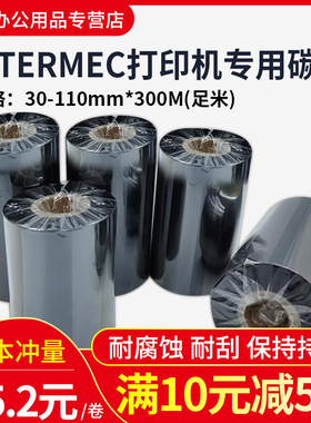 Intermec碳带蜡基混合树脂基碳带卷110X300m 40mm60 70 80 90 100标签铜版纸条码打印机合成树脂服装吊牌色带
