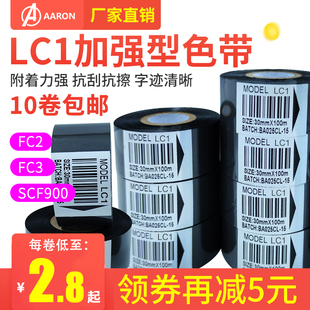 30mm 色带保质期出厂打生产日期色带标价打码 100m 带增强批号碳带 打码 带包装 LC1打码 机色带25 热转印打码