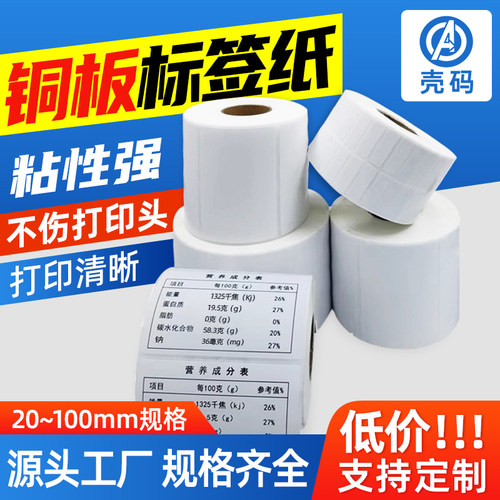 加粘不干胶铜版纸+送“碳带样品