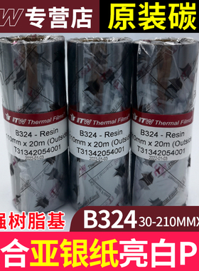 全树脂碳带50 60 70 80 90*300 ITW碳带B324哑银PET抗酒精高温