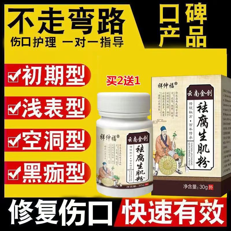 褥粉疮老人臀部外用老烂腿去腐伤口愈合促进长肉卧床专用生肌粉剂
