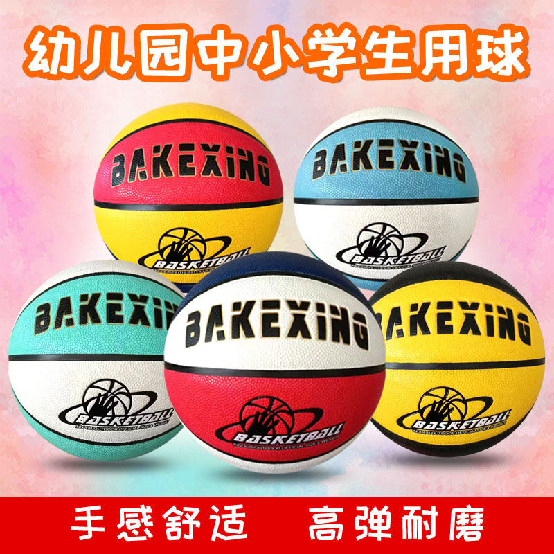 篮球PU软皮儿童青少年体智能训练比赛用球运动宝宝充气成人户外