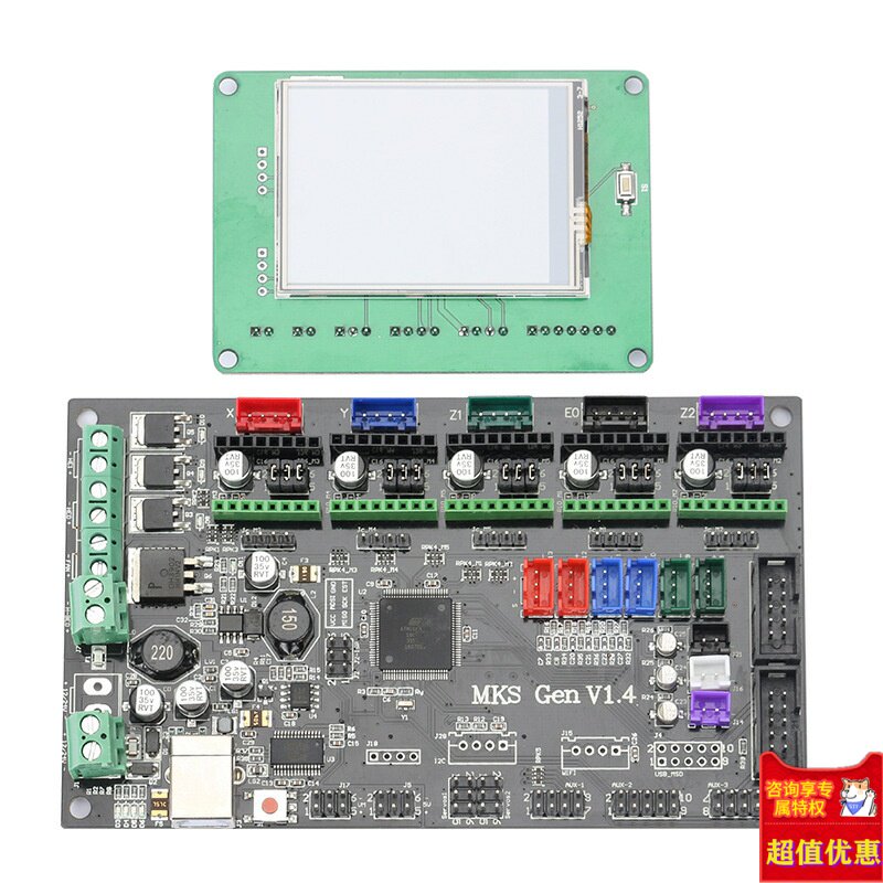 3D打印机主板 MKS GEN V1.4+2.4寸彩色显示屏 中英文触控 Marlin