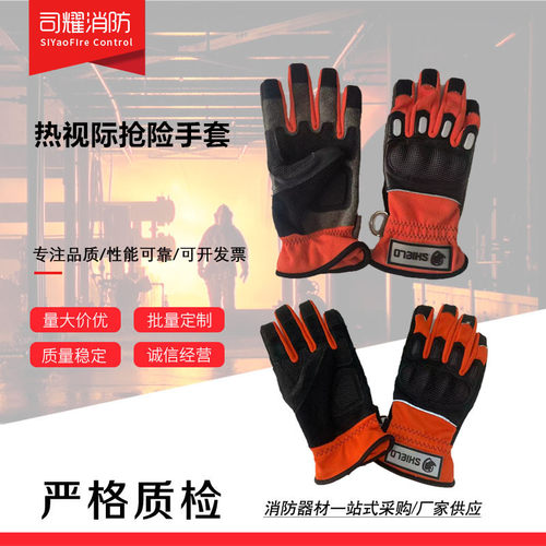 热视际抢险救援手套防切割