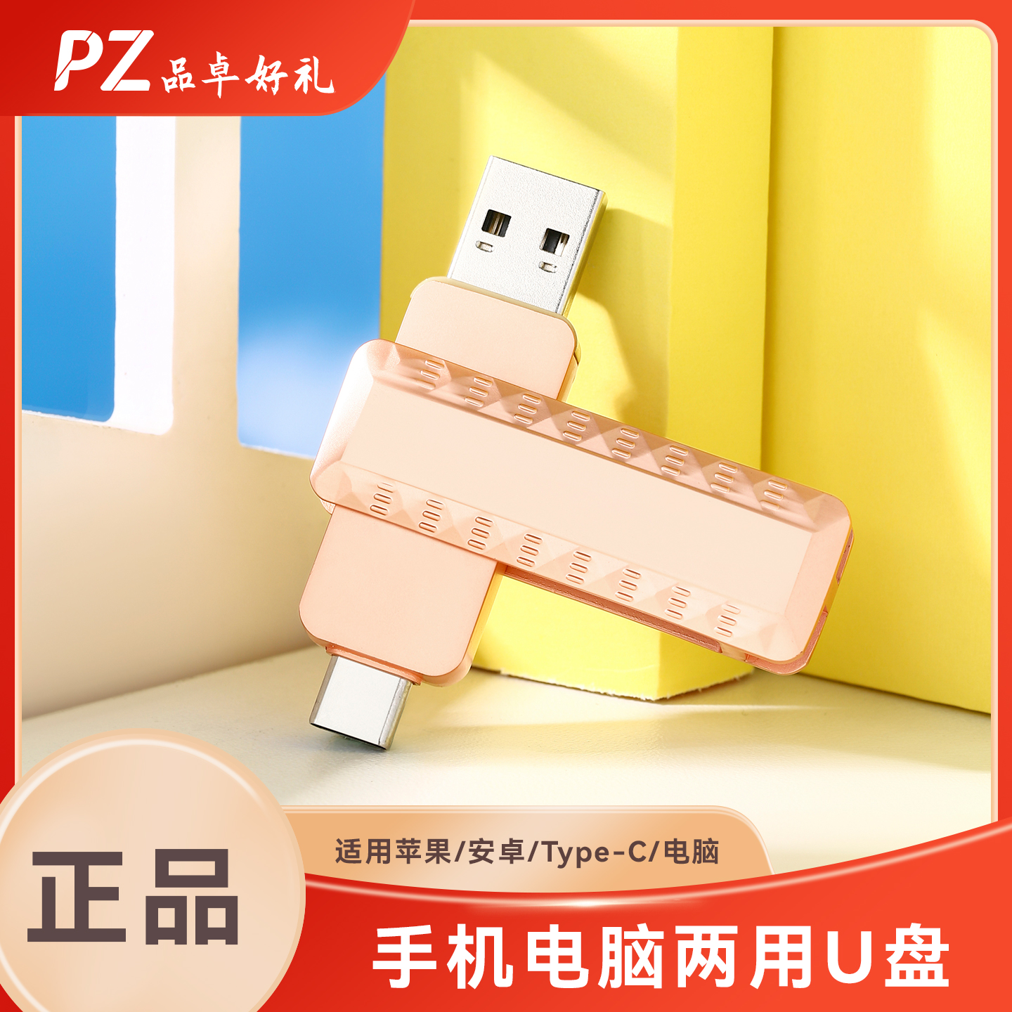 正品Typec手机U盘3.2高速大容量