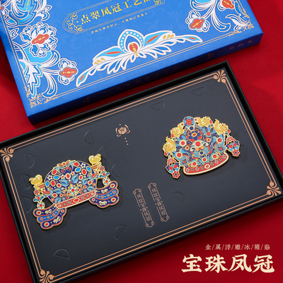 故宫博物馆文创金属凤冠冰箱贴