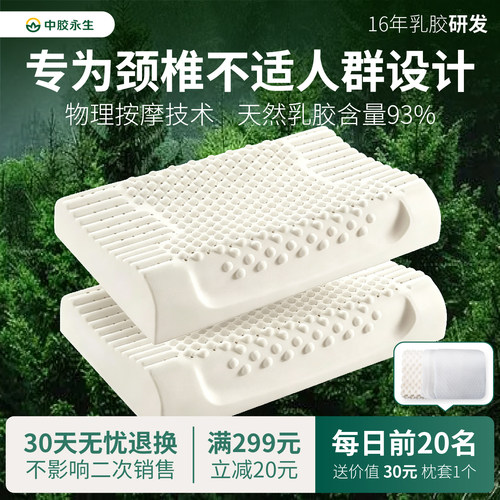 中胶永生天然乳胶人体工学护颈枕