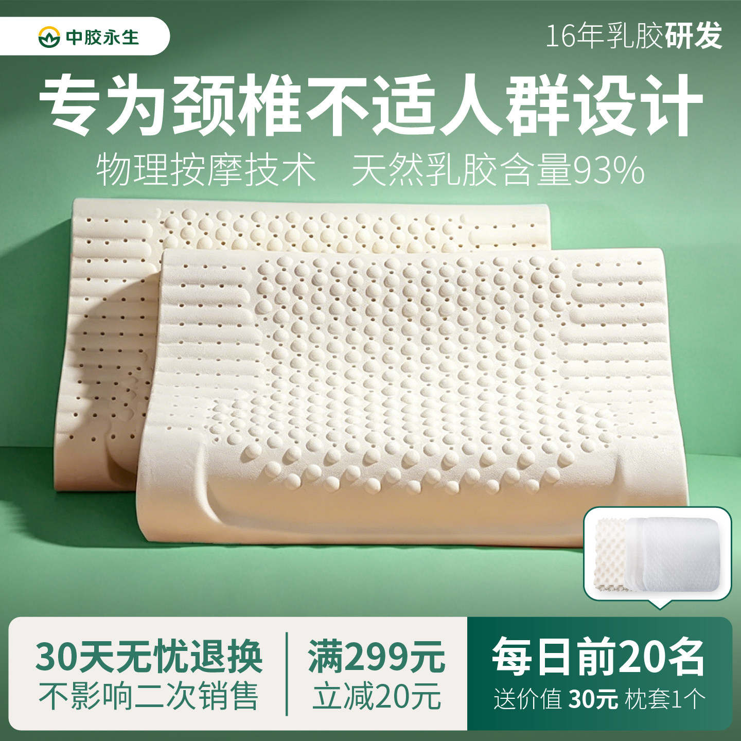 中胶永生天然乳胶枕头护颈椎专用成人助睡眠按摩防螨家用枕头正品