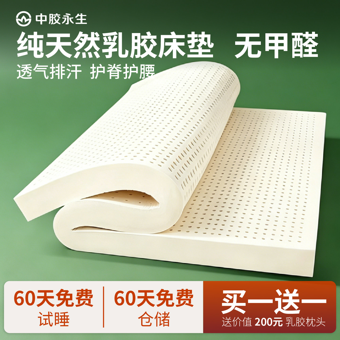 中胶永生天然乳胶床垫软护脊垫