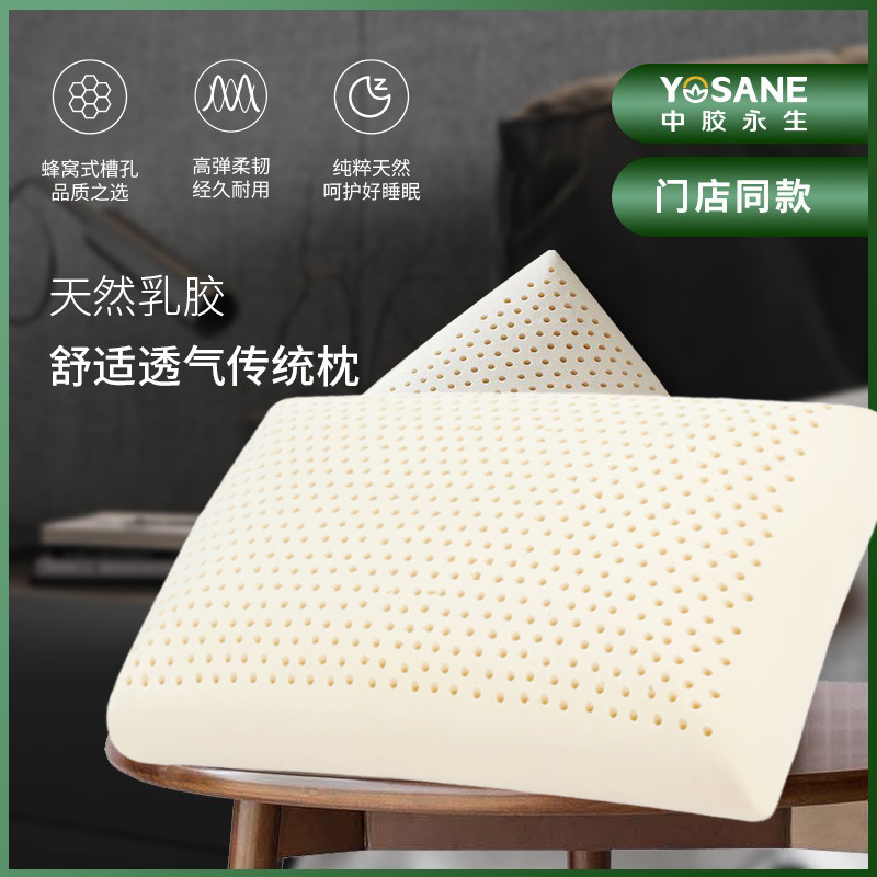 中胶永生天然乳胶枕头单人双人助睡眠家用橡胶记忆传统枕芯护颈椎