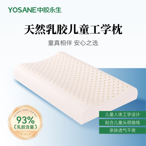 中胶永生儿童乳胶枕头6岁以上四季通用男女工学护颈枕旗舰店正品