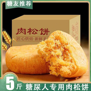 木糖醇肉松饼无糖精食品干早餐代餐适合中老人吃的健康零食品父母