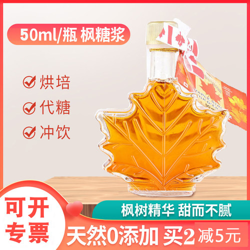 加拿大进口咖啡零食50ml枫糖浆