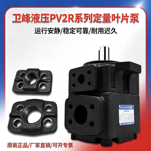 卫峰精品PV2R1高压叶片泵耐磨静音 压力足不漏油液压系统专用油泵